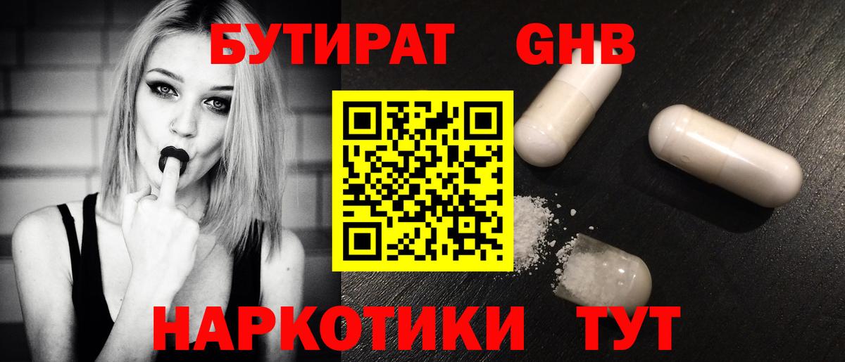Бутират 1.4BDO  Бутират  Зеленодольск  Вход с VPN 