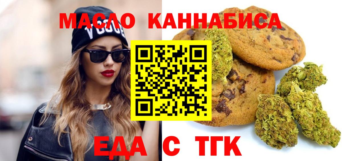 Печенье с ТГК конопля  Вход с VPN  Зеленодольск 