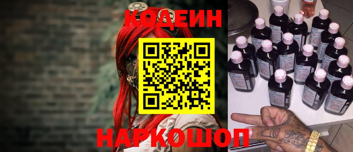 Зеленодольск  Codein Purple Drank  Кодеиновый сироп Lean Purple Drank  Вход с VPN 