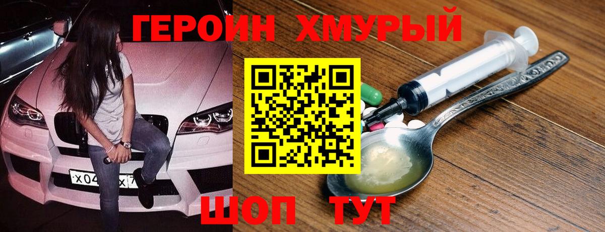 ГЕРОИН  Героин хмурый  Вход с VPN  Зеленодольск 
