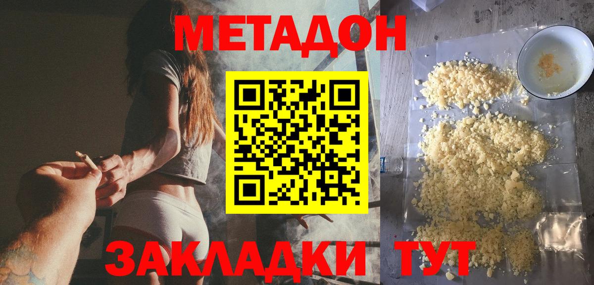 Метадон кристалл  площадка клад  Зеленодольск  Вход с VPN  Метадон VHQ 