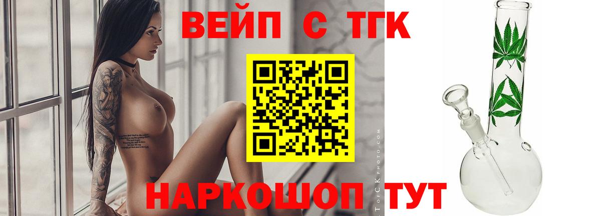 ТГК вейп Зеленодольск